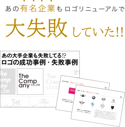 企業ロゴの実例で見る！ ロゴ刷新の実例と効果をお届けします
